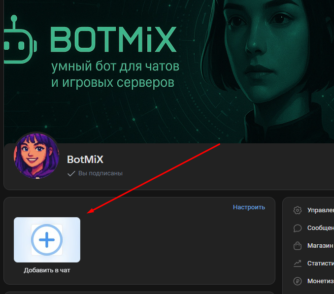 Добавить в чат